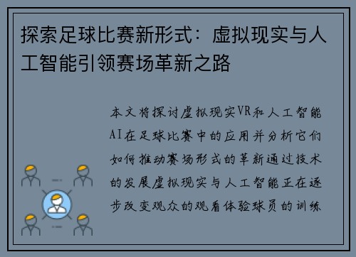 探索足球比赛新形式：虚拟现实与人工智能引领赛场革新之路