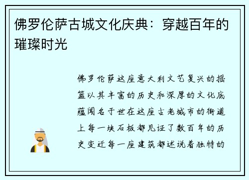 佛罗伦萨古城文化庆典：穿越百年的璀璨时光