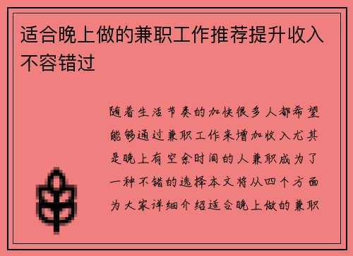 适合晚上做的兼职工作推荐提升收入不容错过