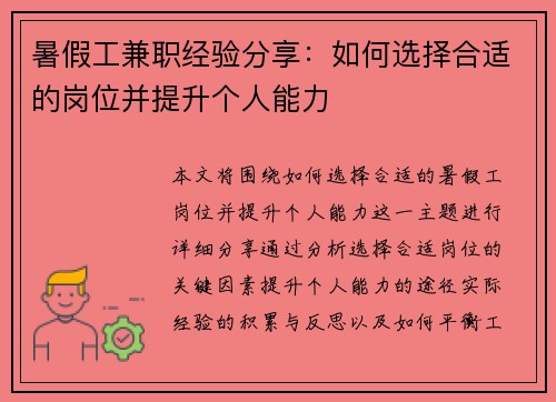 暑假工兼职经验分享：如何选择合适的岗位并提升个人能力