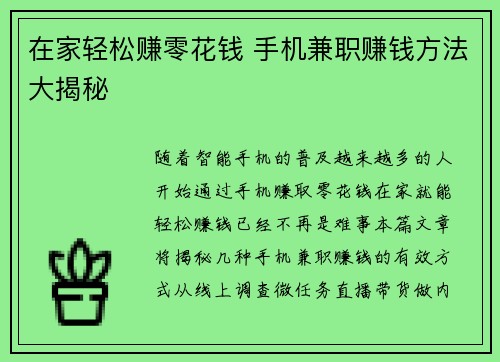 在家轻松赚零花钱 手机兼职赚钱方法大揭秘