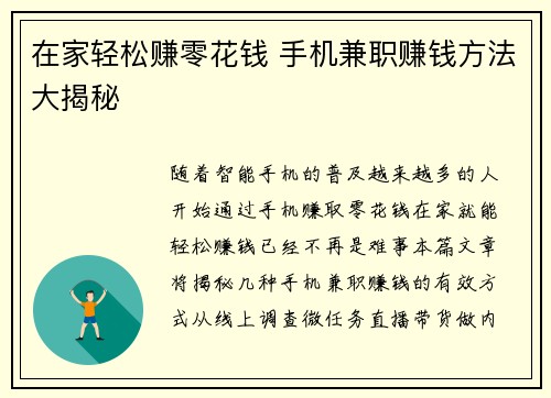 在家轻松赚零花钱 手机兼职赚钱方法大揭秘