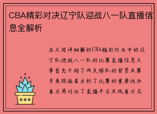 CBA精彩对决辽宁队迎战八一队直播信息全解析