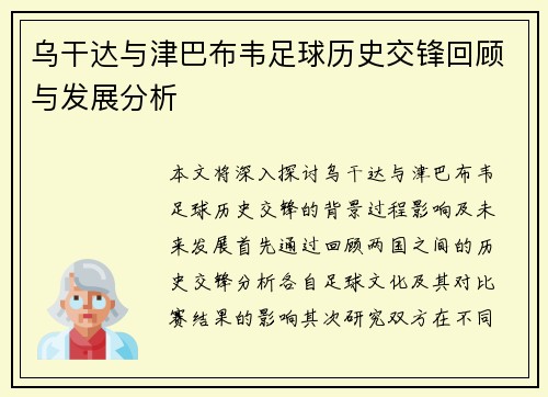 乌干达与津巴布韦足球历史交锋回顾与发展分析