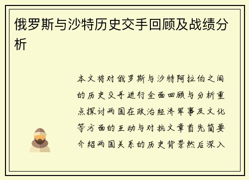 俄罗斯与沙特历史交手回顾及战绩分析
