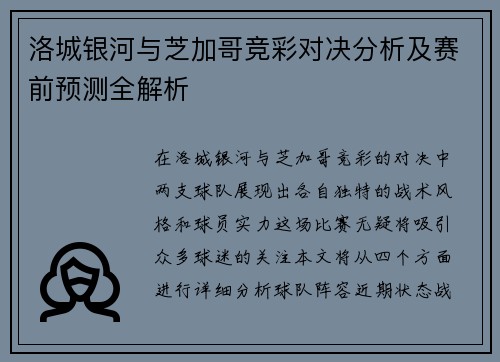 洛城银河与芝加哥竞彩对决分析及赛前预测全解析
