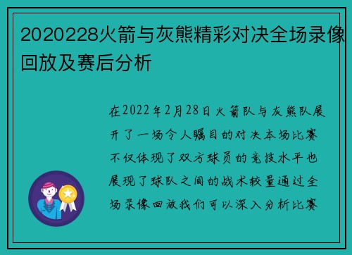 2020228火箭与灰熊精彩对决全场录像回放及赛后分析
