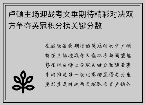 卢顿主场迎战考文垂期待精彩对决双方争夺英冠积分榜关键分数