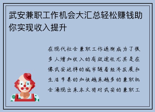 武安兼职工作机会大汇总轻松赚钱助你实现收入提升