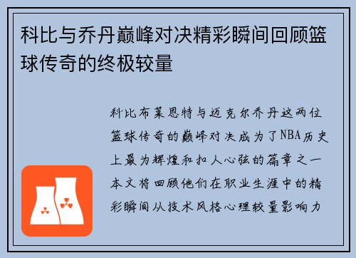 科比与乔丹巅峰对决精彩瞬间回顾篮球传奇的终极较量