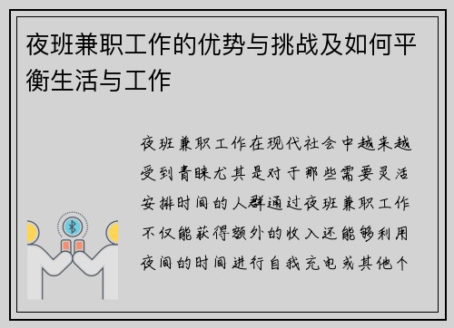 夜班兼职工作的优势与挑战及如何平衡生活与工作