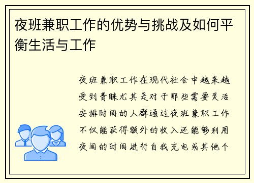 夜班兼职工作的优势与挑战及如何平衡生活与工作