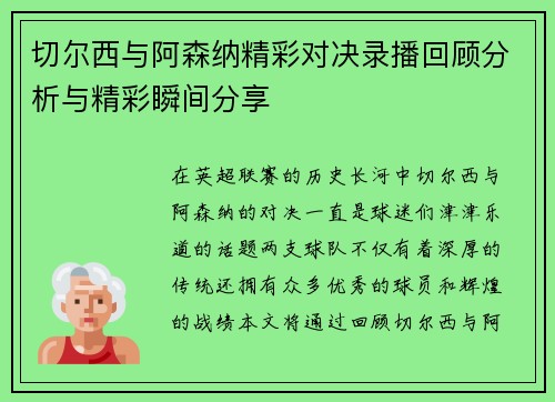 切尔西与阿森纳精彩对决录播回顾分析与精彩瞬间分享