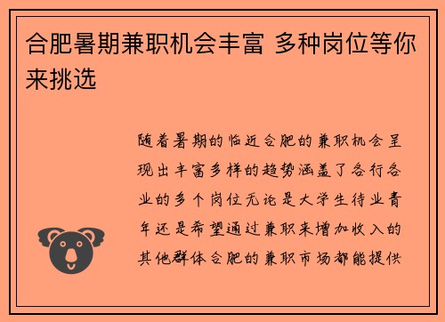 合肥暑期兼职机会丰富 多种岗位等你来挑选