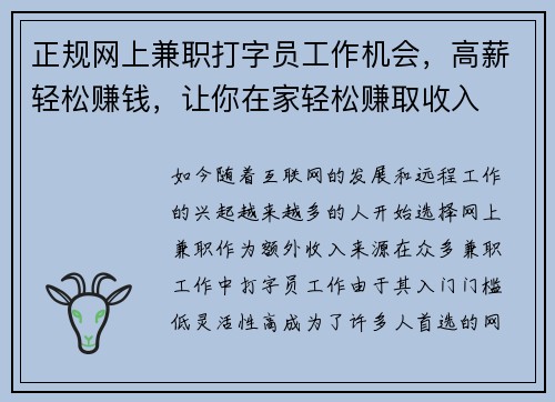 正规网上兼职打字员工作机会，高薪轻松赚钱，让你在家轻松赚取收入
