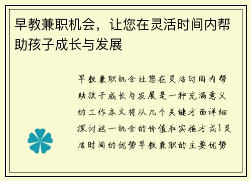 早教兼职机会，让您在灵活时间内帮助孩子成长与发展
