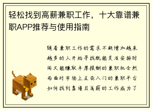 轻松找到高薪兼职工作，十大靠谱兼职APP推荐与使用指南