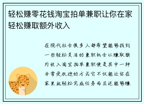 轻松赚零花钱淘宝拍单兼职让你在家轻松赚取额外收入