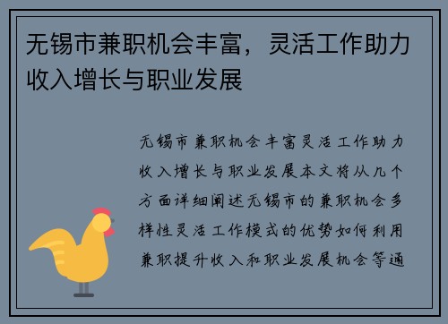 无锡市兼职机会丰富，灵活工作助力收入增长与职业发展