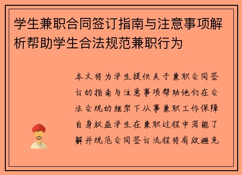 学生兼职合同签订指南与注意事项解析帮助学生合法规范兼职行为