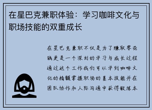 在星巴克兼职体验：学习咖啡文化与职场技能的双重成长
