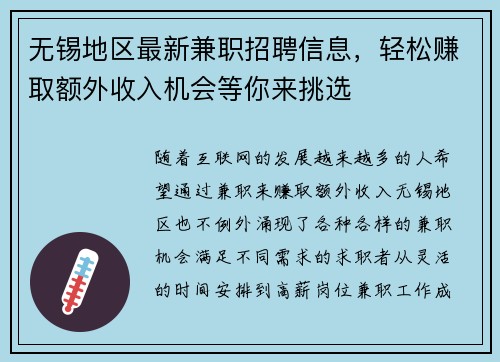 无锡地区最新兼职招聘信息，轻松赚取额外收入机会等你来挑选