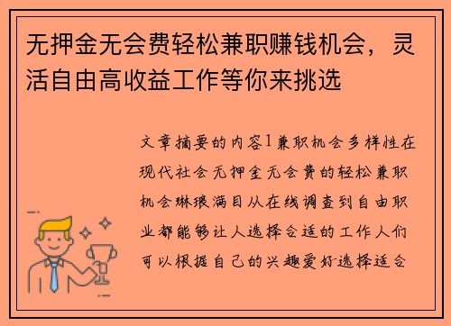 无押金无会费轻松兼职赚钱机会，灵活自由高收益工作等你来挑选