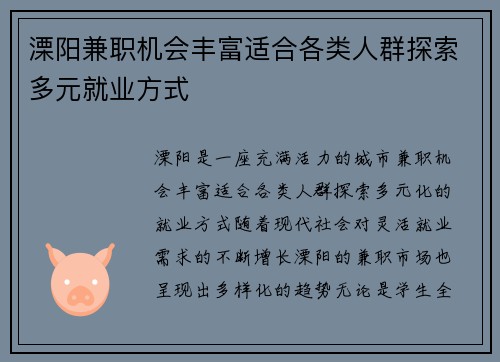 溧阳兼职机会丰富适合各类人群探索多元就业方式