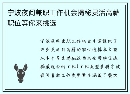 宁波夜间兼职工作机会揭秘灵活高薪职位等你来挑选