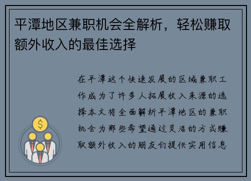 平潭地区兼职机会全解析，轻松赚取额外收入的最佳选择