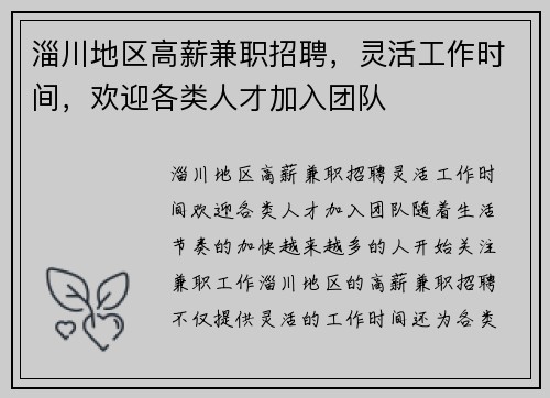 淄川地区高薪兼职招聘，灵活工作时间，欢迎各类人才加入团队
