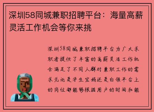 深圳58同城兼职招聘平台：海量高薪灵活工作机会等你来挑
