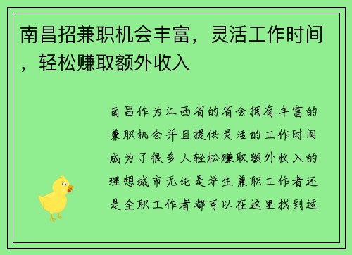 南昌招兼职机会丰富，灵活工作时间，轻松赚取额外收入