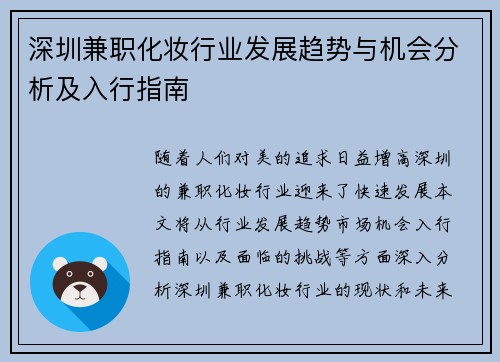 深圳兼职化妆行业发展趋势与机会分析及入行指南