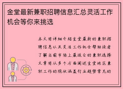 金堂最新兼职招聘信息汇总灵活工作机会等你来挑选