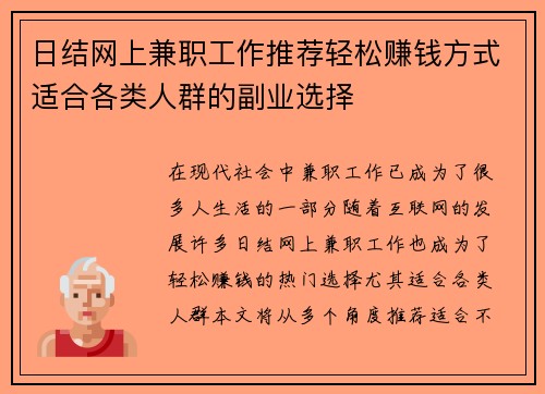 日结网上兼职工作推荐轻松赚钱方式适合各类人群的副业选择