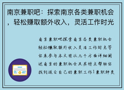 南京兼职吧：探索南京各类兼职机会，轻松赚取额外收入，灵活工作时光等你来参与