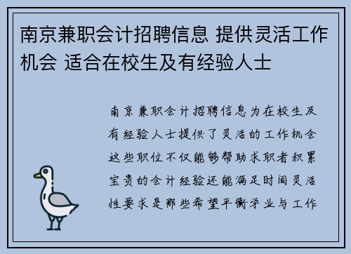 南京兼职会计招聘信息 提供灵活工作机会 适合在校生及有经验人士