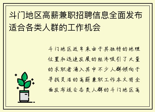 斗门地区高薪兼职招聘信息全面发布适合各类人群的工作机会