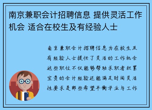 南京兼职会计招聘信息 提供灵活工作机会 适合在校生及有经验人士