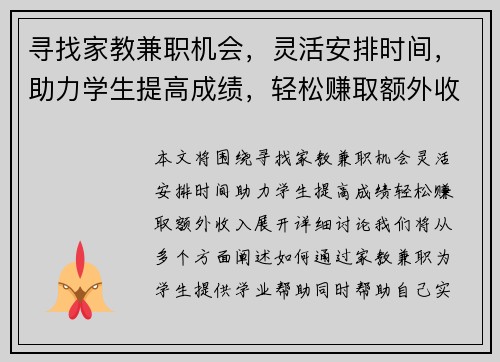 寻找家教兼职机会，灵活安排时间，助力学生提高成绩，轻松赚取额外收入