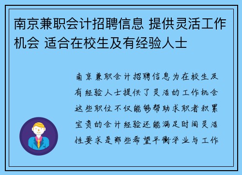 南京兼职会计招聘信息 提供灵活工作机会 适合在校生及有经验人士