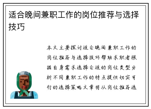 适合晚间兼职工作的岗位推荐与选择技巧