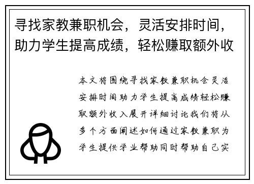 寻找家教兼职机会，灵活安排时间，助力学生提高成绩，轻松赚取额外收入