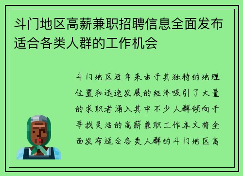 斗门地区高薪兼职招聘信息全面发布适合各类人群的工作机会