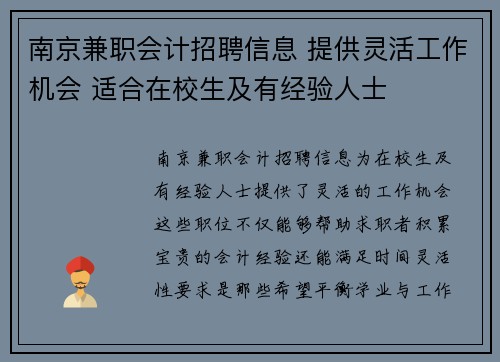 南京兼职会计招聘信息 提供灵活工作机会 适合在校生及有经验人士