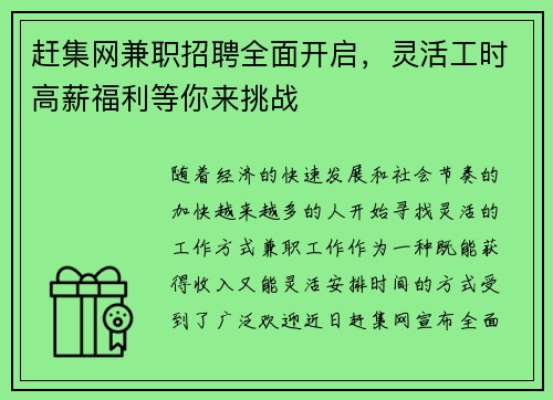 赶集网兼职招聘全面开启，灵活工时高薪福利等你来挑战