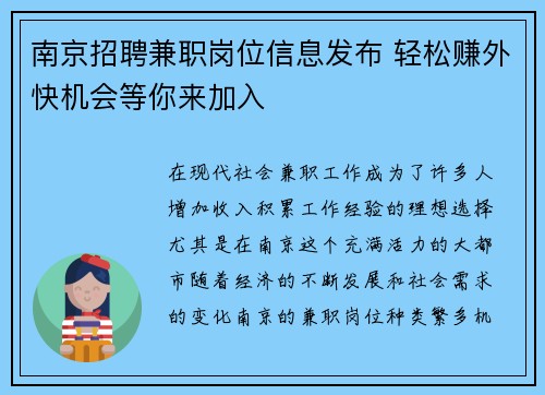 南京招聘兼职岗位信息发布 轻松赚外快机会等你来加入