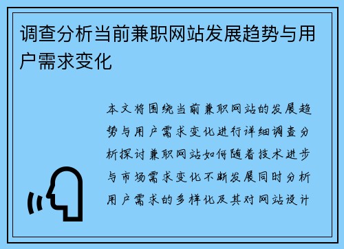 调查分析当前兼职网站发展趋势与用户需求变化