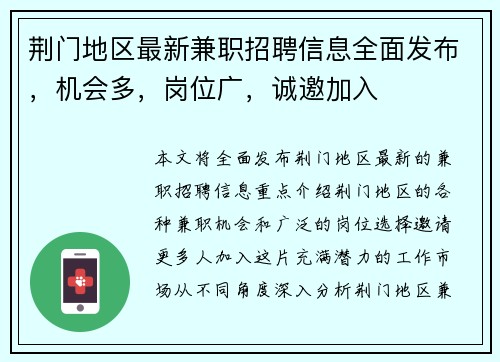 荆门地区最新兼职招聘信息全面发布，机会多，岗位广，诚邀加入